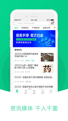 中药材天地网APP