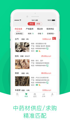 中药材天地网APP