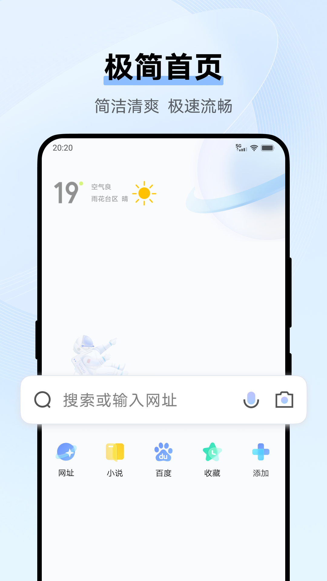 VIVO手机浏览器