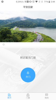 平安回家软件官方下载