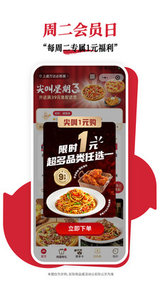 必胜客APP