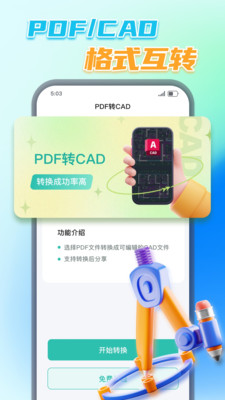 PDF转换王手机版