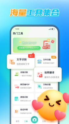 PDF转换王手机版