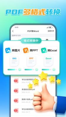 PDF转换王手机版