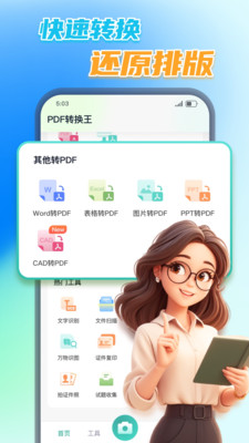 PDF转换王手机版