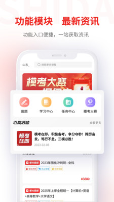 师大网校专升本APP