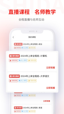 师大网校专升本APP