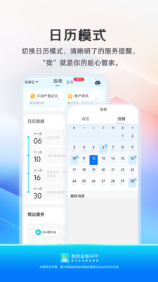 我的盐城APP