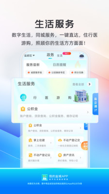 我的盐城APP