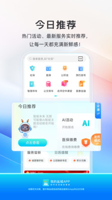 我的盐城APP