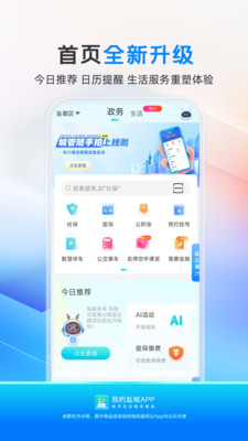 我的盐城官方版下载安装
