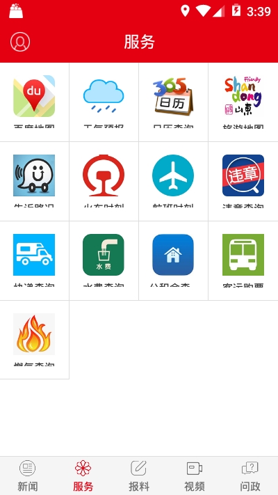 枣庄日报app