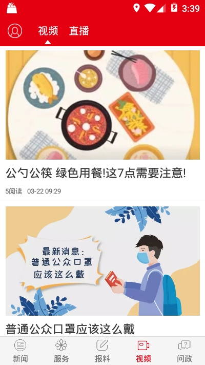 枣庄日报app
