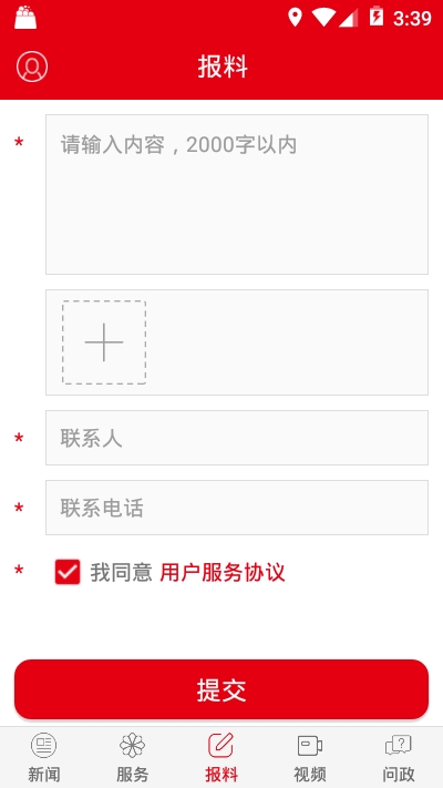枣庄日报app