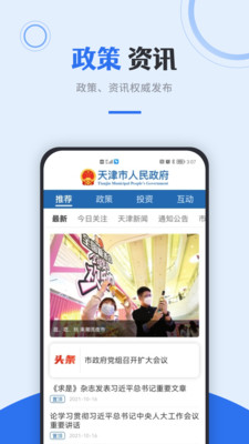 津心办APP官方版