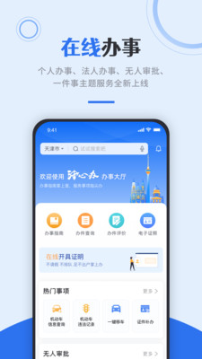 津心办APP官方版