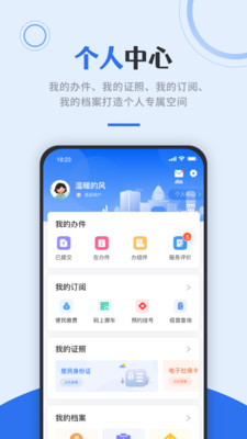 津心办APP官方版