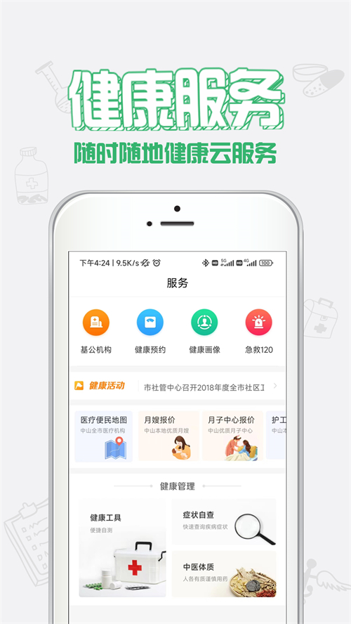 健康中山最新版
