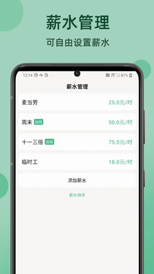 极简记工时APP