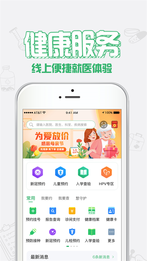 健康中山最新版