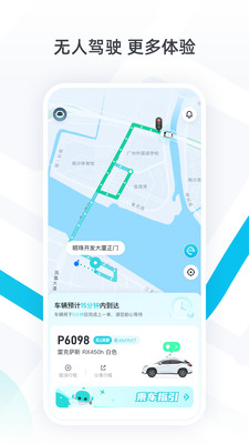 小马智行无人驾驶车打车软件下载