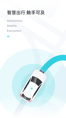 小马智行APP