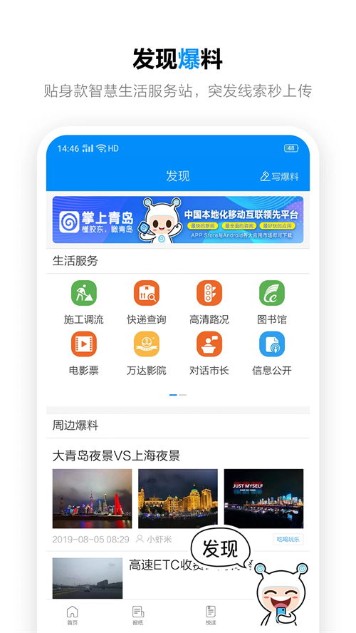 掌上青岛手机版