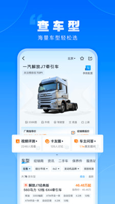 卡车之家APP