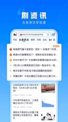 卡车之家APP