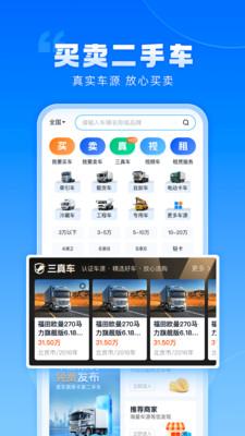 卡车之家论坛手机版官方下载