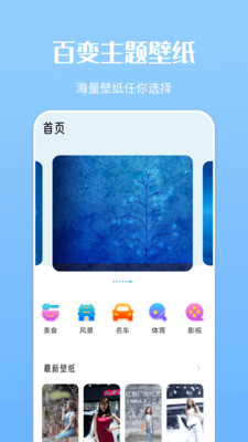 免费主题商店APP