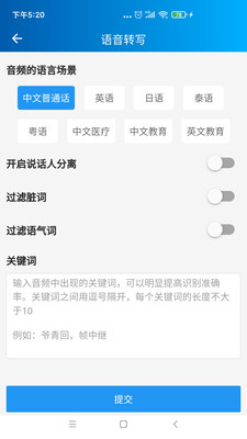 语音转写大师APP