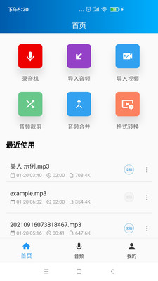 语音转写大师APP