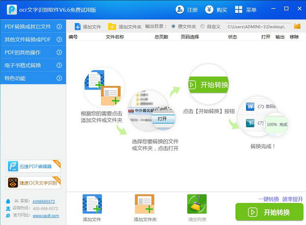 迅捷OCR文字识别软件