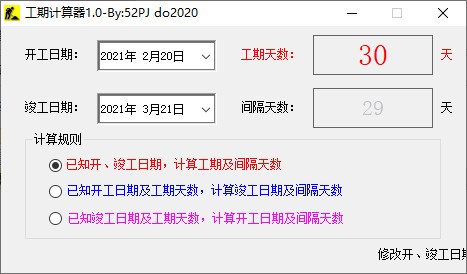 工期日历天数计算器