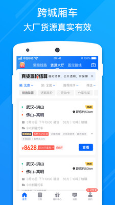 福佑卡车司机APP