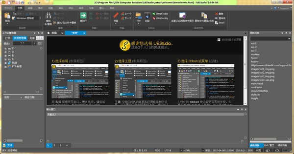 UEStudio文本编辑器