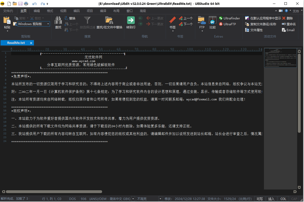 UE编辑器(UEStudio)