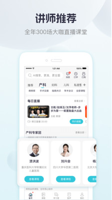 呗呗医生APP