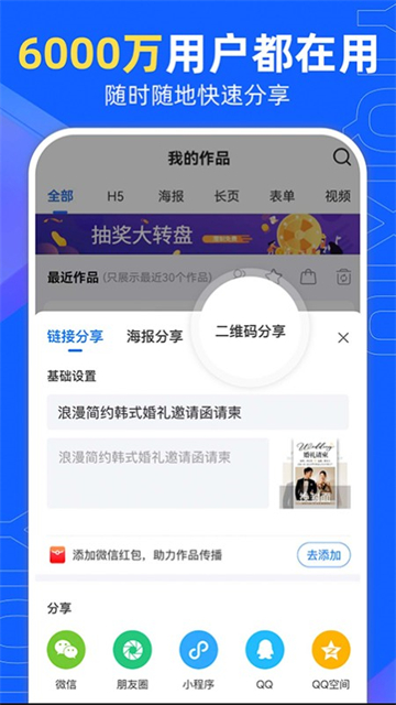 易企秀app