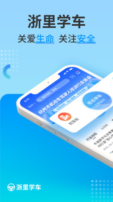 浙里学车学员版APP