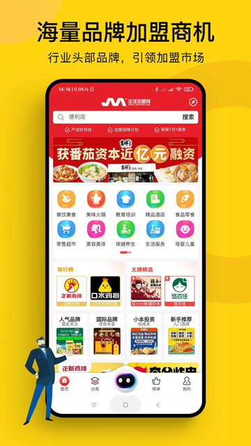 全球加盟网app