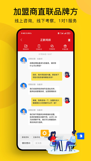 全球加盟网app
