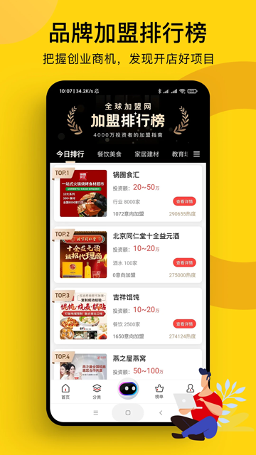 全球加盟网app