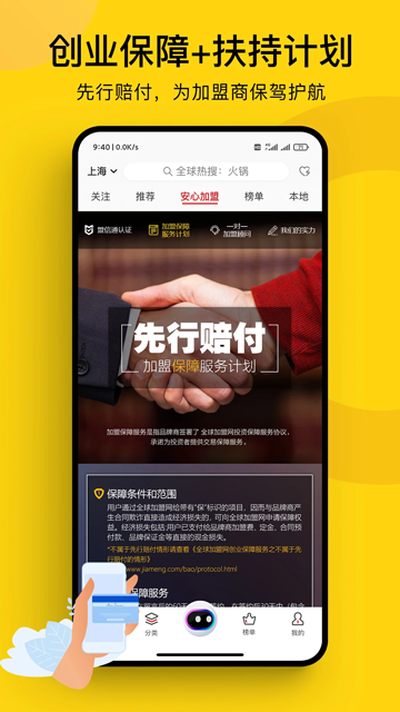 全球加盟网app