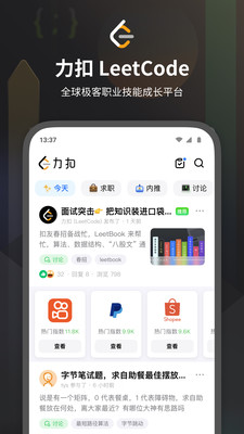 力扣APP安卓版下载