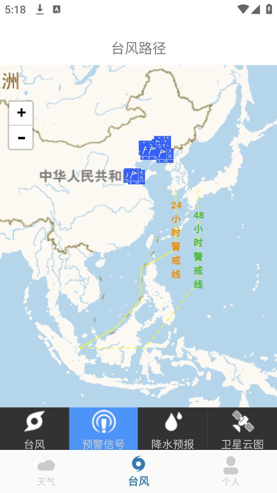 实时台风路径APP