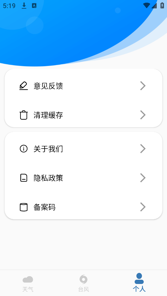 实时台风路径APP