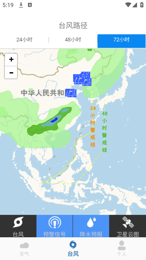 实时台风路径APP