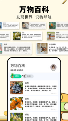 识万物扫一扫APP